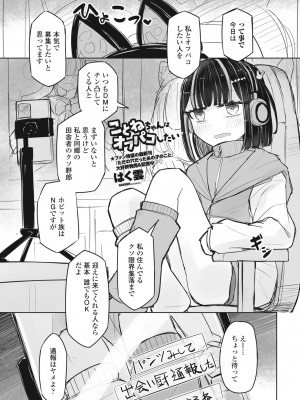 COMICペンギンクラブ2024年2月3月合併号 [DL版]_383