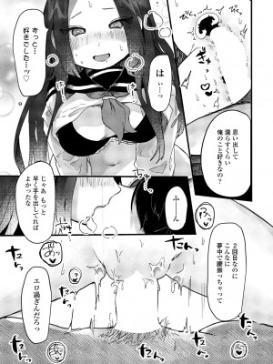 COMICペンギンクラブ2024年2月3月合併号 [DL版]_267