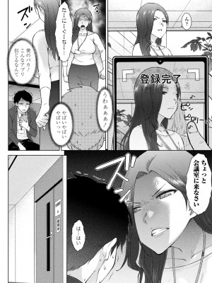 COMICペンギンクラブ2024年2月3月合併号 [DL版]_102