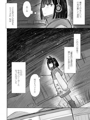 COMICペンギンクラブ2024年2月3月合併号 [DL版]_386