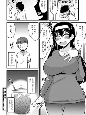 COMICペンギンクラブ2024年2月3月合併号 [DL版]_524