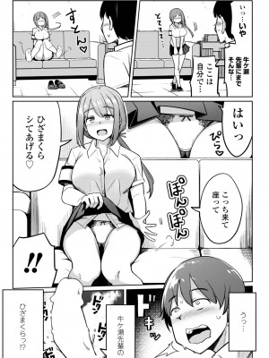 COMICペンギンクラブ2024年2月3月合併号 [DL版]_129