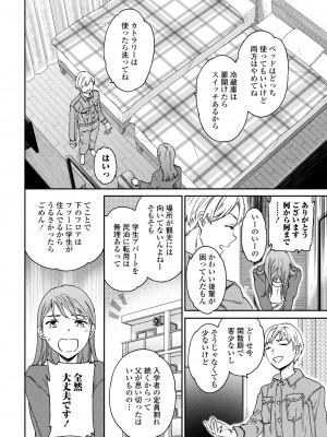 COMICペンギンクラブ2024年2月3月合併号 [DL版]_044