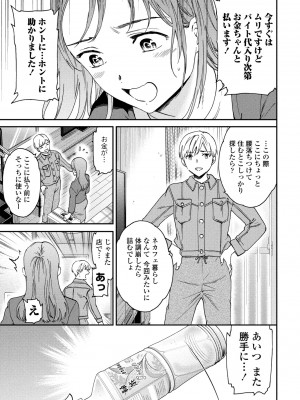 COMICペンギンクラブ2024年2月3月合併号 [DL版]_045