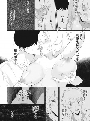COMICペンギンクラブ2024年2月3月合併号 [DL版]_494