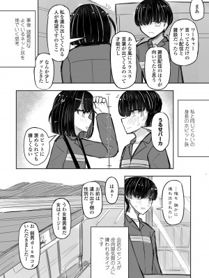 COMICペンギンクラブ2024年2月3月合併号 [DL版]_388