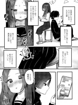 COMICペンギンクラブ2024年2月3月合併号 [DL版]_258