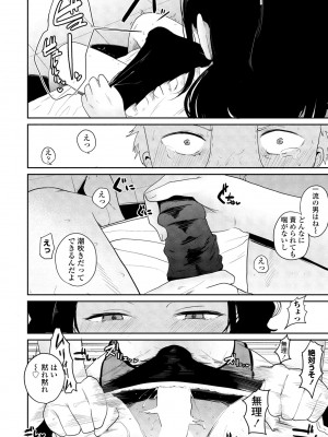 COMICペンギンクラブ2024年2月3月合併号 [DL版]_203