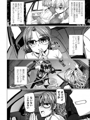 COMICペンギンクラブ2024年2月3月合併号 [DL版]_342