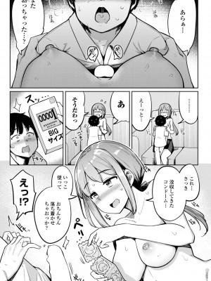 COMICペンギンクラブ2024年2月3月合併号 [DL版]_135