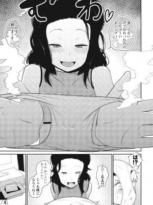 COMICペンギンクラブ2024年2月3月合併号 [DL版]_199