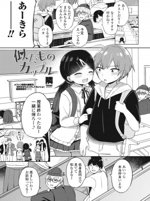 COMICペンギンクラブ2024年2月3月合併号 [DL版]_147