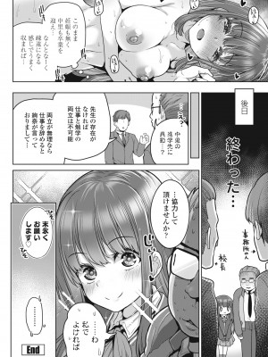 COMICペンギンクラブ2024年2月3月合併号 [DL版]_186
