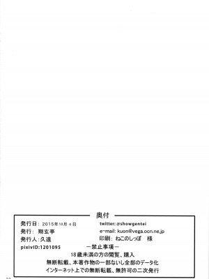 (サンクリ2015 Autumn) [翔玄亭 (久遠)] すいすい (艦隊これくしょん -艦これ-)_21