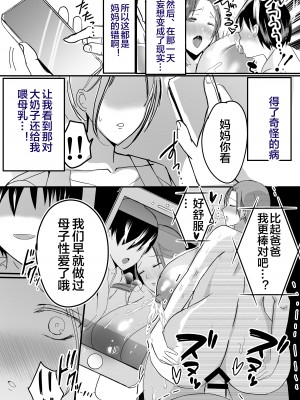 [山本ムギ] 母乳母さんのナカに戻りたい2 中編 反抗して母を犯したら甘やかし中出しセックスさせてくれた話 [皇色汉化]_22