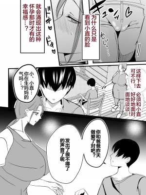 [山本ムギ] 母乳母さんのナカに戻りたい2 中編 反抗して母を犯したら甘やかし中出しセックスさせてくれた話 [皇色汉化]_19
