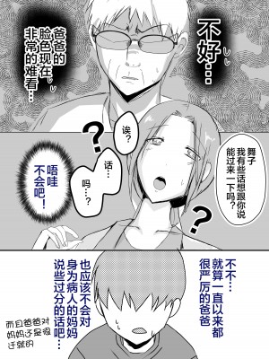 [山本ムギ] 母乳母さんのナカに戻りたい2 中編 反抗して母を犯したら甘やかし中出しセックスさせてくれた話 [皇色汉化]_10