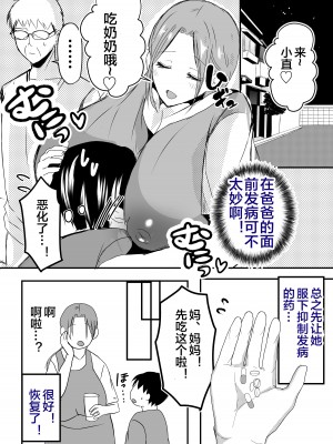 [山本ムギ] 母乳母さんのナカに戻りたい2 中編 反抗して母を犯したら甘やかし中出しセックスさせてくれた話 [皇色汉化]_09