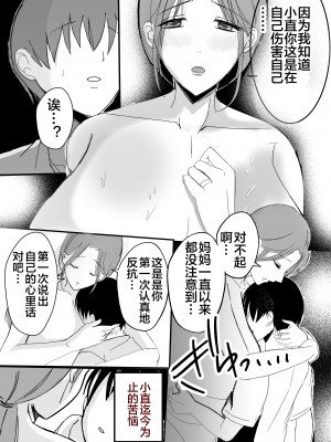[山本ムギ] 母乳母さんのナカに戻りたい2 中編 反抗して母を犯したら甘やかし中出しセックスさせてくれた話 [皇色汉化]_44