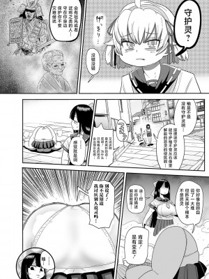 [きぃう] ナユタユタ！ 第1話「その名はゆた」(コミックマショウ 2023年8月号) [不咕鸟汉化组] [DL版]_08