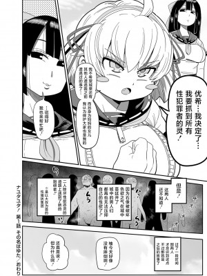 [きぃう] ナユタユタ！ 第1話「その名はゆた」(コミックマショウ 2023年8月号) [不咕鸟汉化组] [DL版]_20