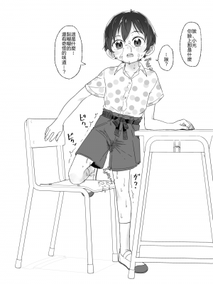 [Satuyo] fanbox短篇 [草草个人汉化]_09
