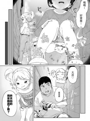 [Satuyo] fanbox短篇 [草草个人汉化]_12
