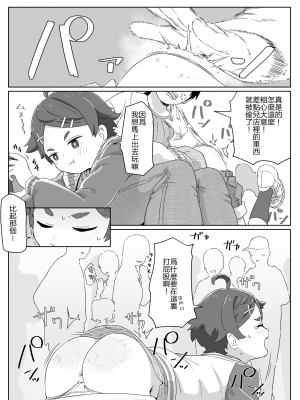 [Satuyo] fanbox短篇 [草草个人汉化]_10