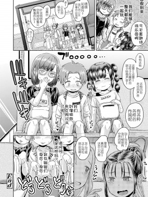 [タカハシノヲト] あかがね団地のおばけ部屋 第1-3話  [甜族星人x我不看本子汉化] [DL版]_82