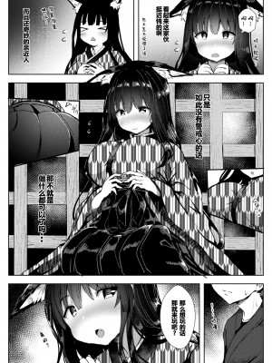 [おぱんちゅ] 座敷牢の狐耳ちゃん (コミックアンリアル 2020年8月号 Vol.86) [小苍兰个人汉化] [DL版]_04