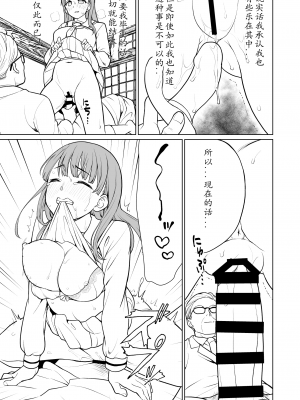 [F宅 (安間)] F宅のおまけ本C99 ～美濃さんと教頭先生AFTER～ [中国翻訳] [DL版]_05