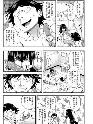 [井雲泰助] 犯れば犯るほど好きになる [DL版]_094