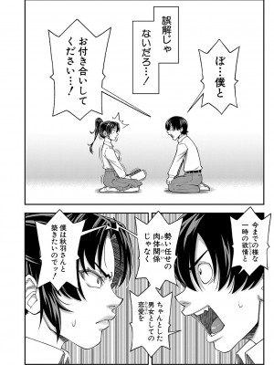 [井雲泰助] 犯れば犯るほど好きになる [DL版]_163