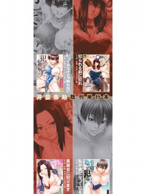 [井雲泰助] 犯れば犯るほど好きになる [DL版]_184
