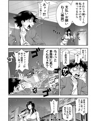 [井雲泰助] 犯れば犯るほど好きになる [DL版]_111