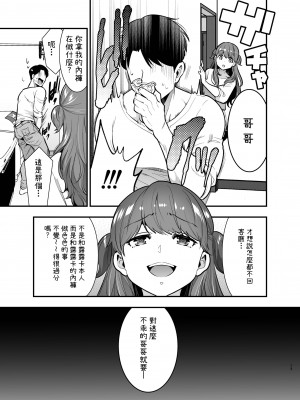 [Jewelry Box (玉姫なお)] るるかちゃんは押しかけ嫁! [OwLoww] [DL版]_013