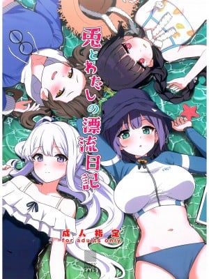 (C103) [manymanyrain (雨暈郁太)] 兎とわたしの漂流日記 (ブルーアーカイブ)