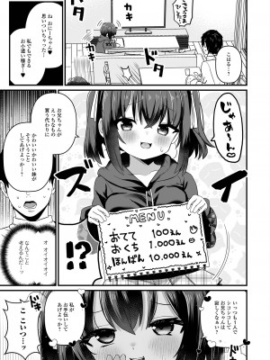 [アンソロジー] デジタルぷにぺどッ! Vol.30_055