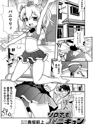 [アンソロジー] デジタルぷにぺどッ! Vol.30_101