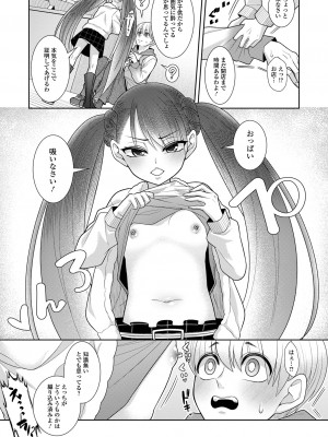 [アンソロジー] デジタルぷにぺどッ! Vol.30_071