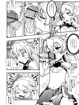 [アンソロジー] デジタルぷにぺどッ! Vol.30_106