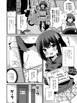[アンソロジー] デジタルぷにぺどッ! Vol.30_056