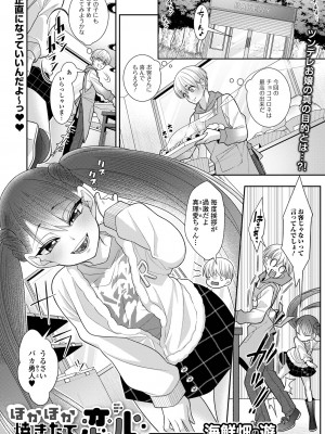 [アンソロジー] デジタルぷにぺどッ! Vol.30_069