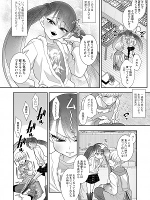 [アンソロジー] デジタルぷにぺどッ! Vol.30_070