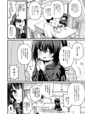 [アンソロジー] デジタルぷにぺどッ! Vol.30_054