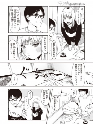コミックゼロス #108 [DL版]_156