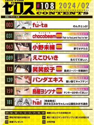 コミックゼロス #108 [DL版]_002