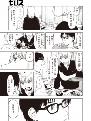 コミックゼロス #108 [DL版]_155