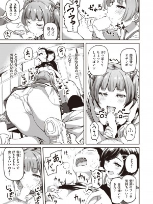 コミックゼロス #108 [DL版]_140