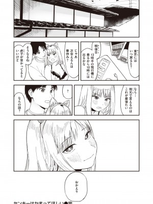 コミックゼロス #108 [DL版]_172